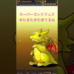 パズドラ ガチャ動画Part92