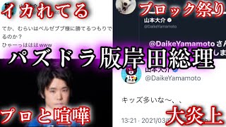 パズドラのプロデューサーが最高にイカれてる件についてTwitter編　#パズドラ