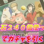 【パズドラ】『ゆっくり実況』極秘任務、プロジェクト神引きを始動。どうにかしてガチャの引きをよくするのだ。psスパイファミリーがパズドラとコラボしました。