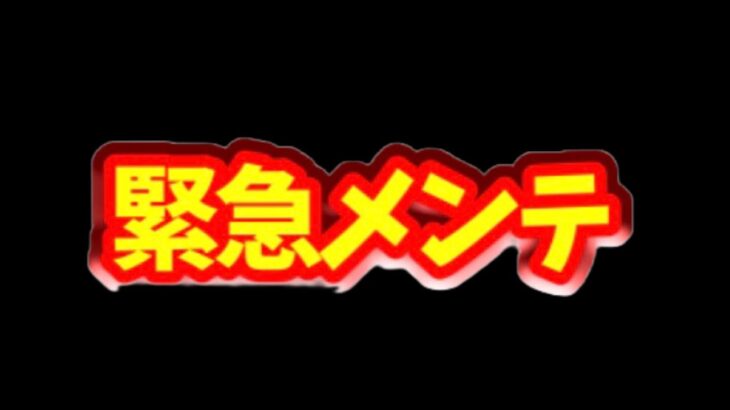 緊急メンテの原因が史上初すぎてヤバい【パズドラ】