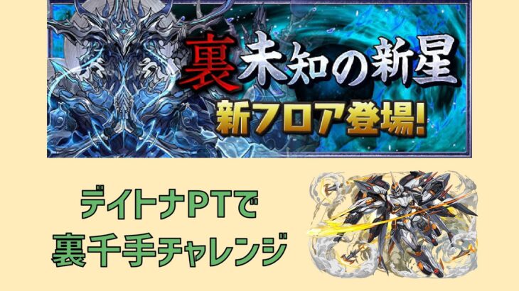 【パズドラ】狂練から狂練までパズドラ