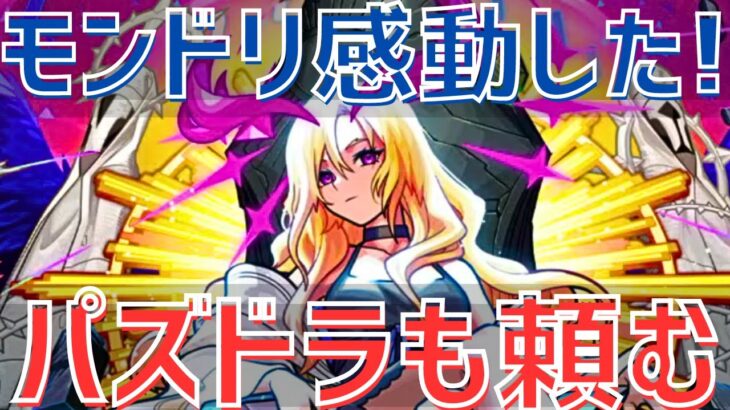 【パズドラ】モンストのオフイベと演出が最高すぎたのでパズドラもやってほしいしキャラ人気を上げてほしいという話【雑談ラジオ】