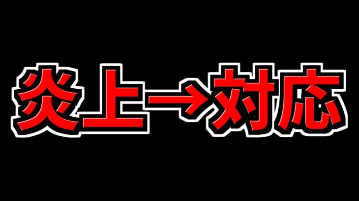 炎上してた件について話します【パズドラ】