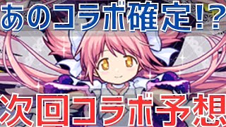 【パズドラ】次回新規コラボは〇〇！？七夕アンケートから考えるコラボ展望【雑談ラジオ】