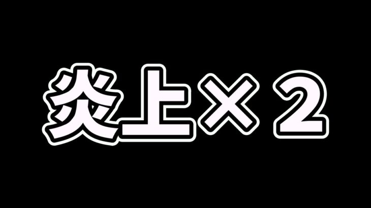 【パズドラ】二日連続で炎上ｗｗ明日から裏万寿チャレンジ開催決定！