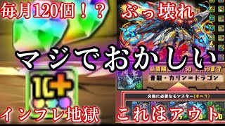 最近のパズドラ  ガチでおかしい #パズドラ