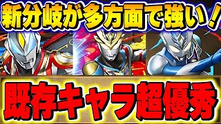 デッカーやジードの分岐性能が優秀！ウルトラマンイベントの新キャラ＆既存キャラ解説！！【パズドラ実況】