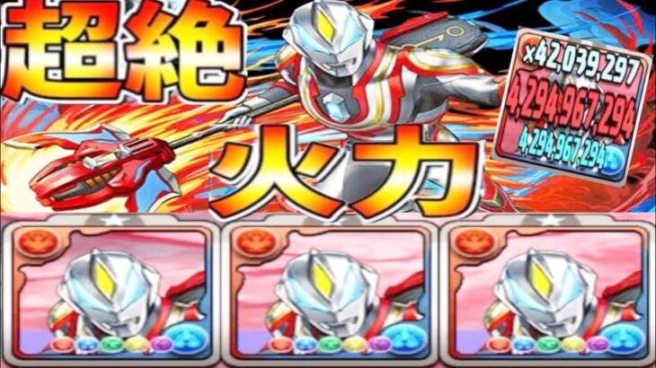 ウルトラマンジードシステムがヤバすぎる【パスドラ】