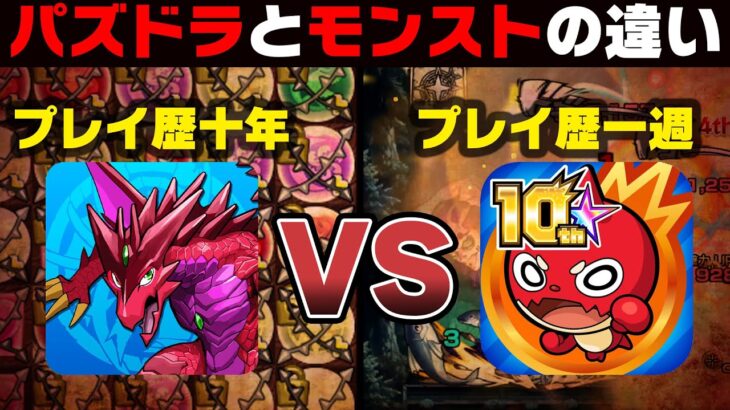 正直、パズドラは〇〇ゲー【モンスト】