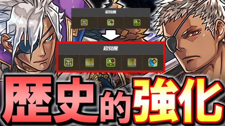 【またひとつ革命が!!】今回の強化情報には激アツな内容が含まれています!!今後のパスドラに良い影響があるかも!?【パズドラ】