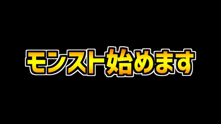 絶級トーナメント決勝、無理ゲーすぎて草【モンスト】