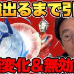 【ガチャ沼】ウルトラマンコスモス欲しさに課金する男【パズドラ】