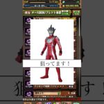 パズドラ×ウルトラマンコラボ#パズドラガチャ