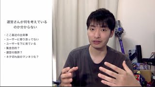 なぜ今のパズドラから人が離れていくのか? いちユーザーとして色々しゃべります。