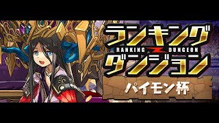 🔴【パズドラ雑談配信】ランダンやるぞ配信【初コメ歓迎】