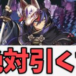 【パズドラ】龍契士ガチャの賢い立ち回り解説！クロトビは今後絶対評価上がりますw