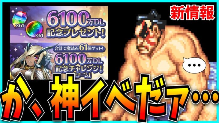 いや…さすがにもうちょいなんかあるやろ…。【パズドラ・魔法石122個・6100万DL】