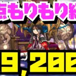 【加点もりもり】ランキングダンジョンパイモン杯189,200点【パズル&ドラゴンズ】