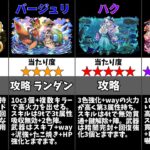 【パズドラ】夏休みガチャ2023の当たりキャラは誰？