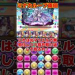 【パズドラ】夏ミナカ4体ループ!?!?廃課金しか組めない最強の夏休みコロシアム周回パがやばすぎる!!! #shorts【ゆっくり実況】