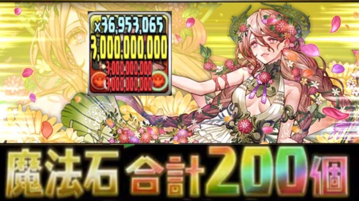 【閲覧注意】500万モンポと魔法石200個はヤバすぎる【パズドラ】