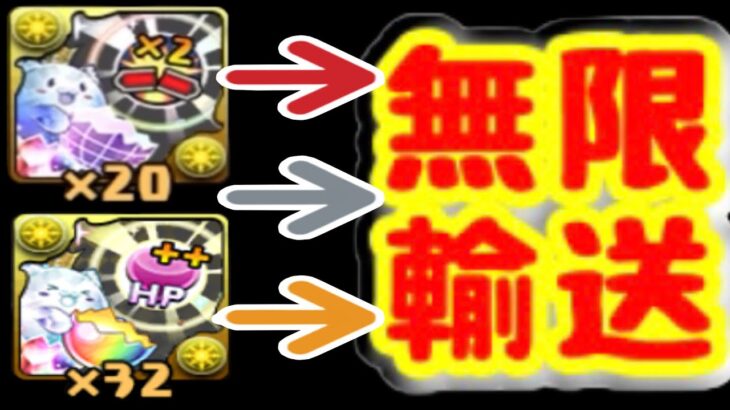 【裏技】5分で上限解放20個GETはヤバすぎる【パズドラ】