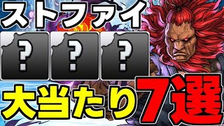 【ストリートファイター】大当たりキャラ7選！星5も強すぎる！使い道＆性能完全解説！【パズドラ】