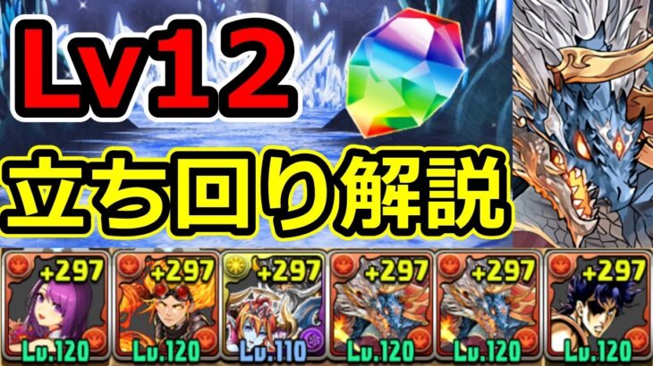 【8月クエストLv12】シヴァドラで簡単攻略！代用＆立ち回り解説！クエスト12【パズドラ】