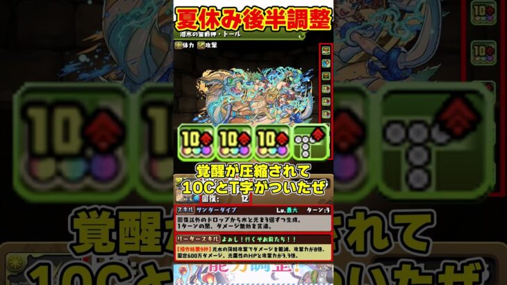 【パズドラ】火力90万倍!?4種完全耐性!!夏休みキャラ後半の強化内容がやばすぎる!!! #shorts【ゆっくり実況】