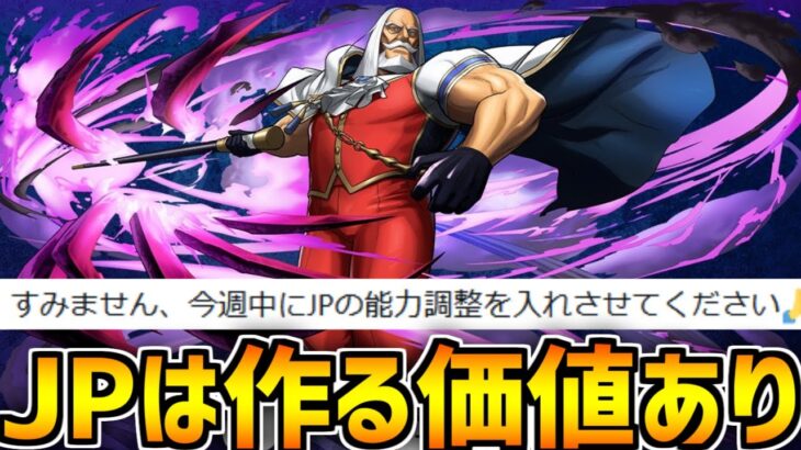 JPが今週中に強化決定！今のうちに確保しておこう！周回編成&1枚抜きスキル上げ編成も！【パズドラ】