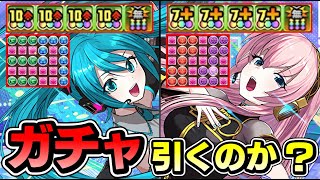 【パズドラ】参加型百花繚乱４配信！！初音ミクSGFは引いてもいいのか？？【初見さん大歓迎】