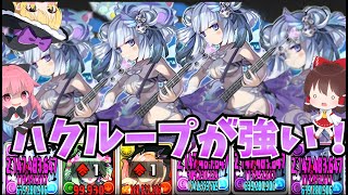 【永刻の万龍】【パズドラ】水着ハクのループとビジュアルがいいのでつかってみた！【ゆっくり実況】【TRIANGLE BEAT】