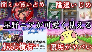 星野ニアが可愛く見えるパズドラYouTuber達の炎上事件  【パズドラ事件簿】 #パズドラ