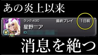 あの大炎上パズドラYouTuber、そそくさとモンスト辞めた説