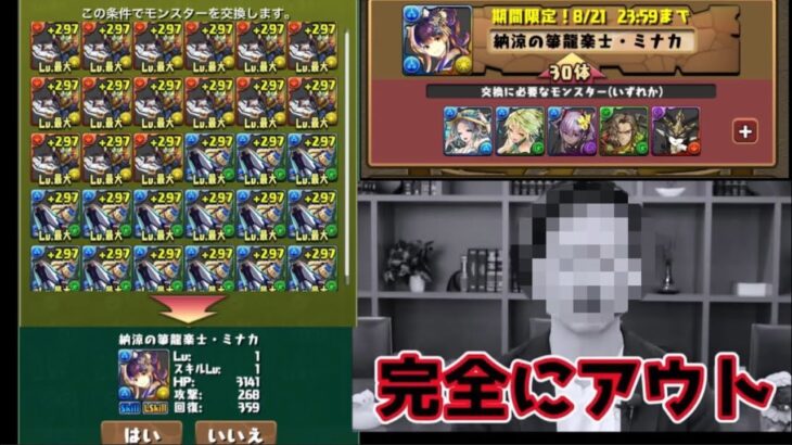 【大炎上】史上最悪の交換システムがヤバすぎる【パズドラ】