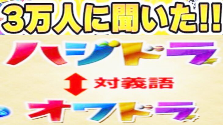 オワドラ→ハジドラになるには？【パズドラ】