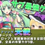 【潰滅の兆龍】【パズドラ】夏休みガチャで新キャラで一番当たりと言っても過言ではない浴衣アルナウネをつかってみた！【ゆっくり実況】