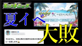 モンストはニュースで期待され、パズドラは謝罪の夏イベ。悲しい差