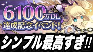 神イベントきた。【パズドラ】