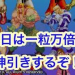 ストリートファイターシリーズコラボ、追いガチャします。【パズドラ 】