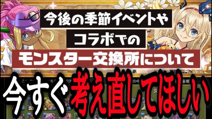 【悲報】交換所、完全に終わる。【パズドラ】