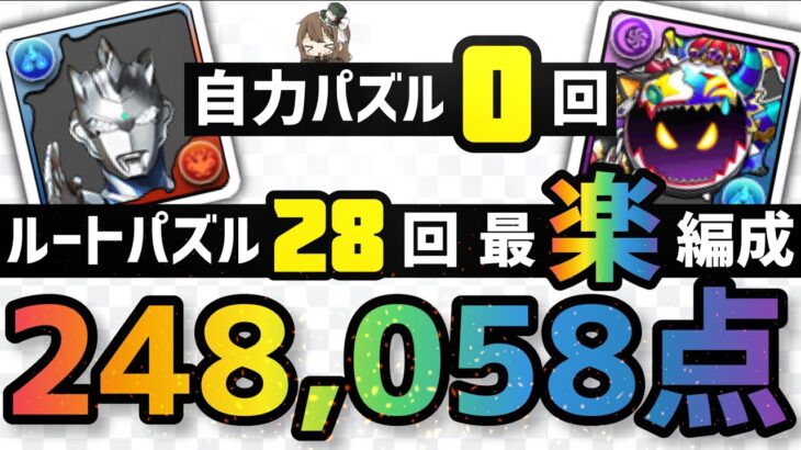 【パズドラ】ランダン〜シェリアス杯〜自力パズル0回！全てルートパズルで超簡単に王冠をGETしよう！