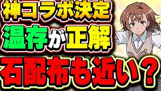 とあるイベントで魔法石100個以上配布の可能性あり！電撃文庫コラボが決定したので魔法石はここで使おう！！【パズドラ実況】