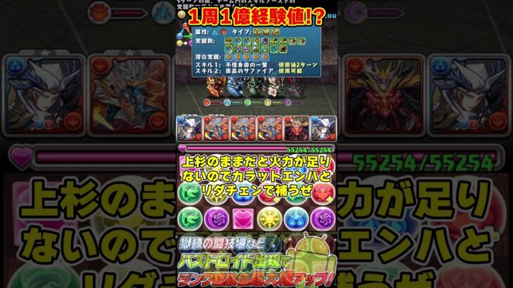 【パズドラ】1周1億経験値!?獄練ドロイド乱入イベントが激アツすぎる!!ドラゴン縛り両上杉で周回! #shorts #パズドラ #ドラゴン縛り【ゆっくり実況】