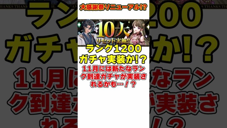 【パズドラ】新フェス限!?1200ガチャ来る!?11月からのパズドラ大感謝祭イベント内容を大予想!! #shorts #パズドラ #ドラゴン縛り【ゆっくり実況】