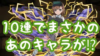 #30【パズドラ】電撃文庫コラボガチャ１０連まさかのキャラが出た!!（そらサブアカ②）