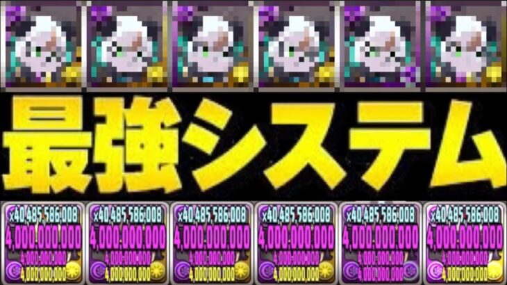 400億倍× 6はヤバすぎる【パズドラ】