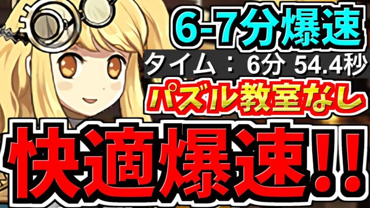 【爆速6分】パズル教室なし！最新版サレサレ裏修羅(シルヴィア)編成！代用・立ち回り解説！両サレ裏修羅！今、一番おすすめ【パズドラ】