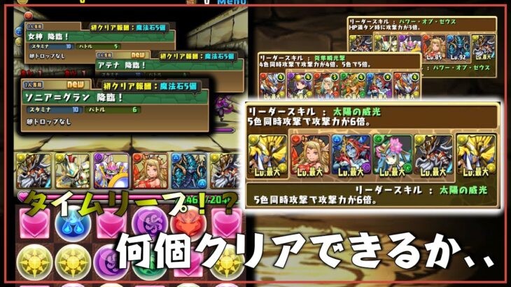 【パズドラ】昔のパズドラで遊ぶ。6100万DL記念チャレンジ。