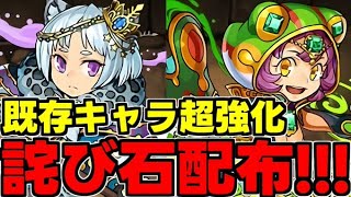 【ランダン延期】既存キャラ大幅強化！大罪龍ガチャ9連配布！(パズパス)詫び石配布など色々激アツ！能力調整使い道＆性能完全解説！【パズドラ】